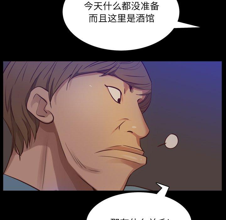 一次成瘾 第 8 话 第56页