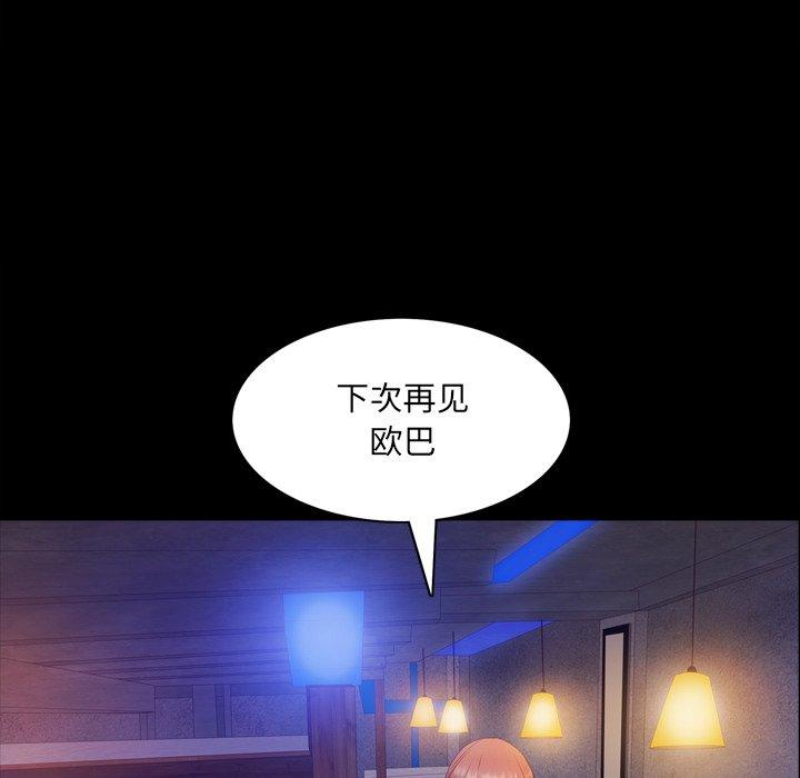 一次成瘾 第 8 话 第59页