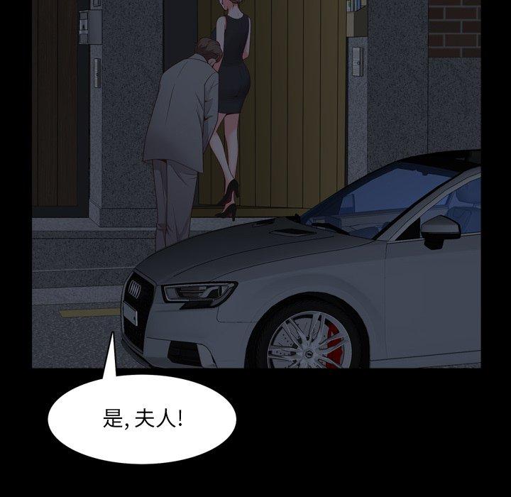 一次成瘾 第 8 话 第90页