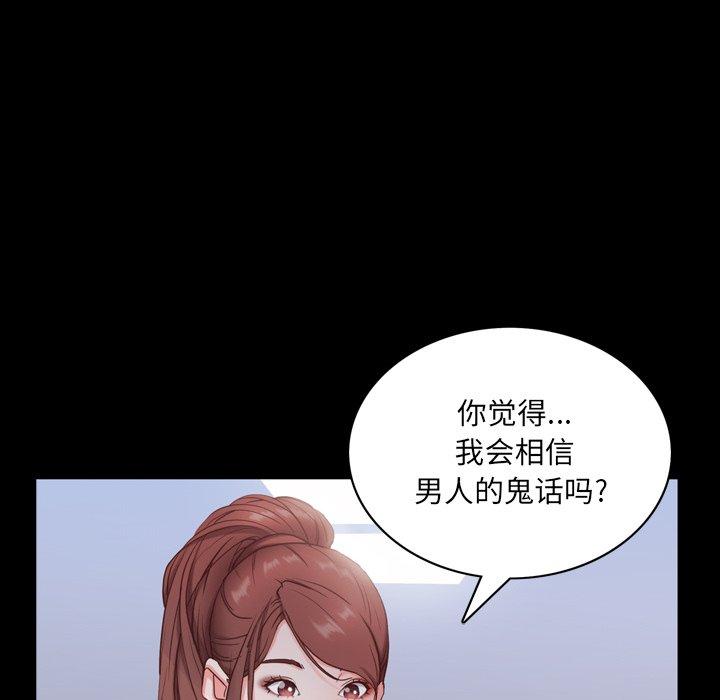 一次成瘾 第 8 话 第81页