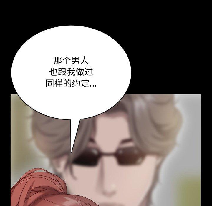 一次成瘾 第 8 话 第85页