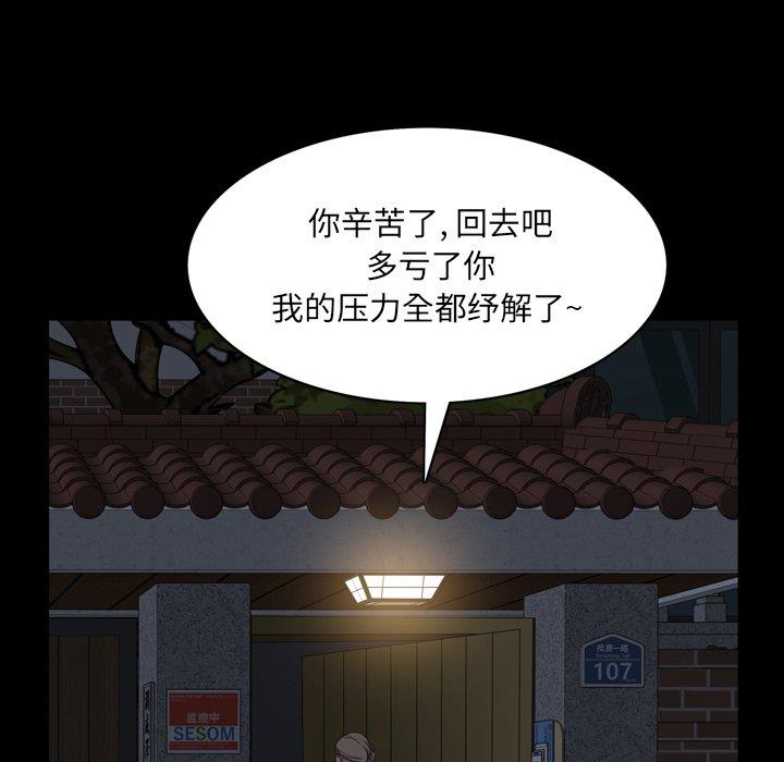 一次成瘾 第 8 话 第89页
