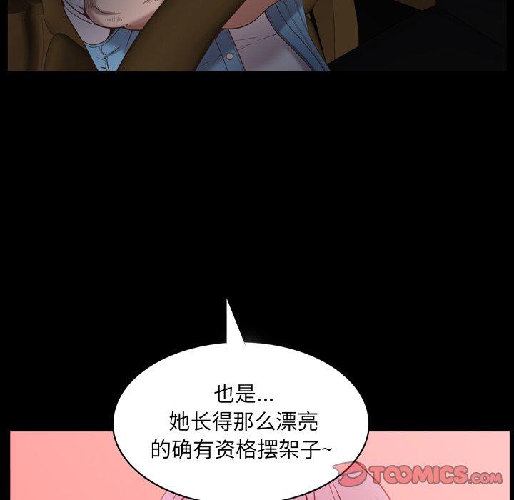 一次成瘾 第 8 话 第108页