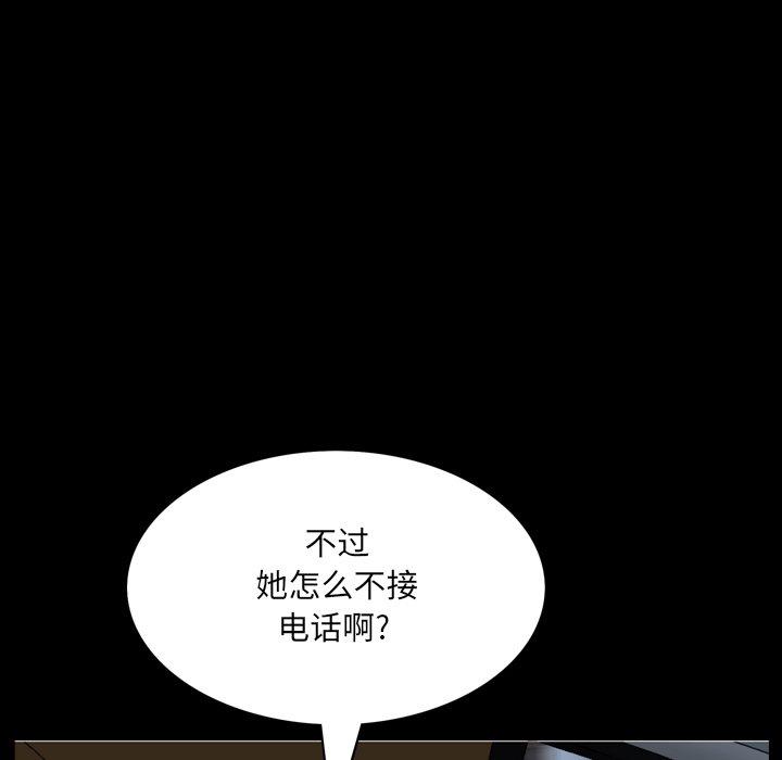 一次成瘾 第 8 话 第110页