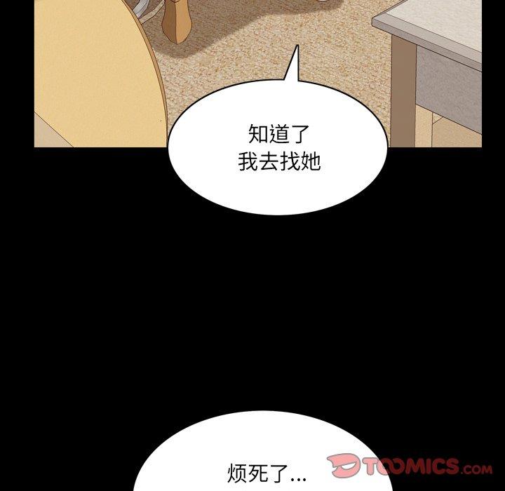 一次成瘾 第 8 话 第123页