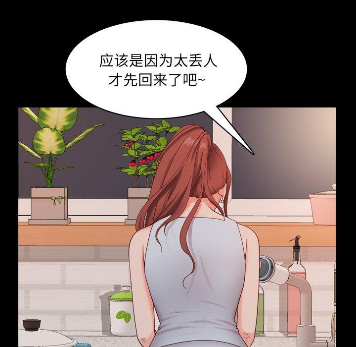一次成瘾 第 9 话 第80页