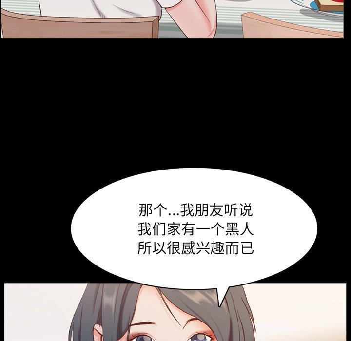 一次成瘾 第 9 话 第83页