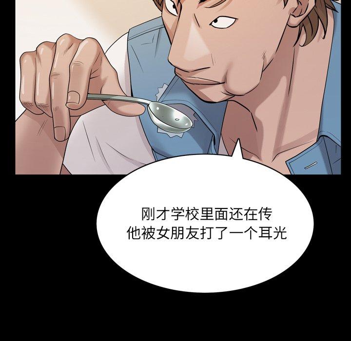 一次成瘾 第 9 话 第79页