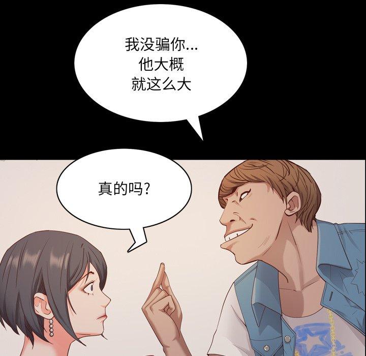 一次成瘾 第 9 话 第99页
