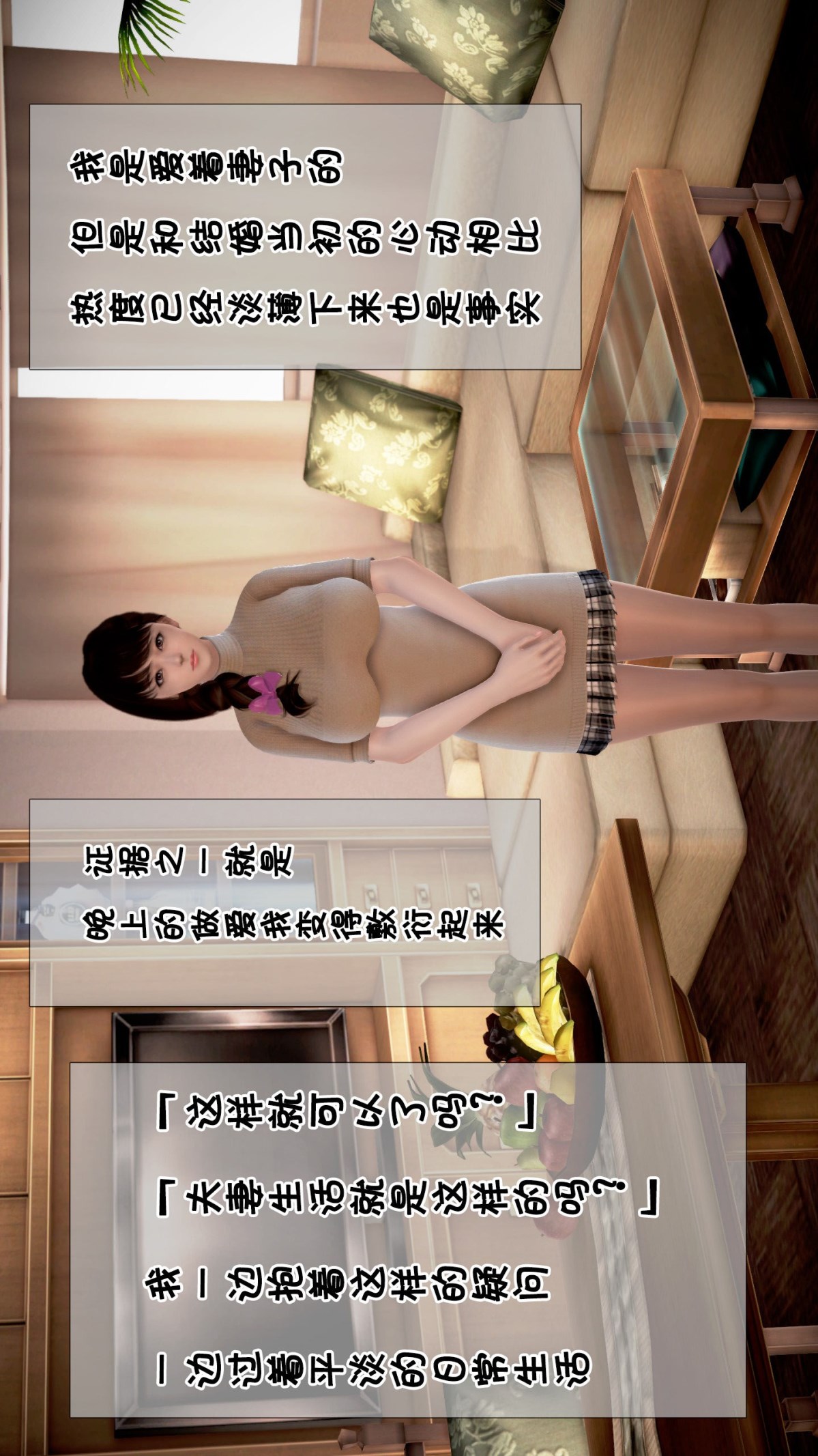 妻子被隔壁的肥宅给_(3D) 第1话 第23页