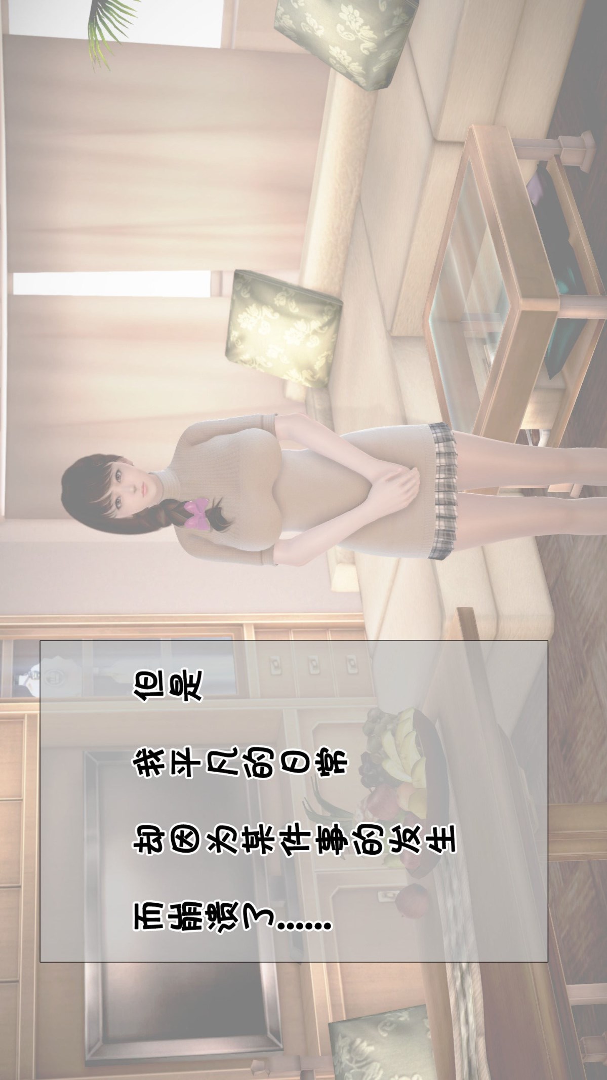 妻子被隔壁的肥宅给_(3D) 第1话 第25页
