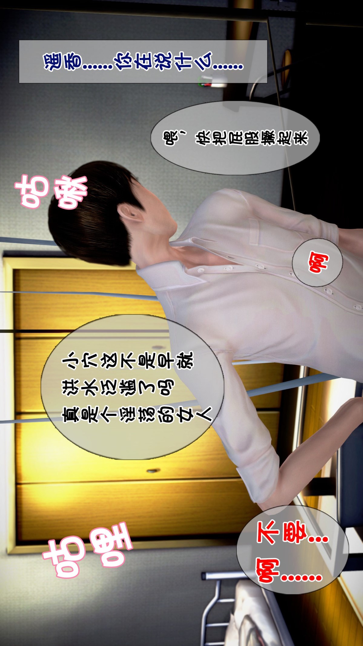 妻子被隔壁的肥宅给_(3D) 第8话 第29页