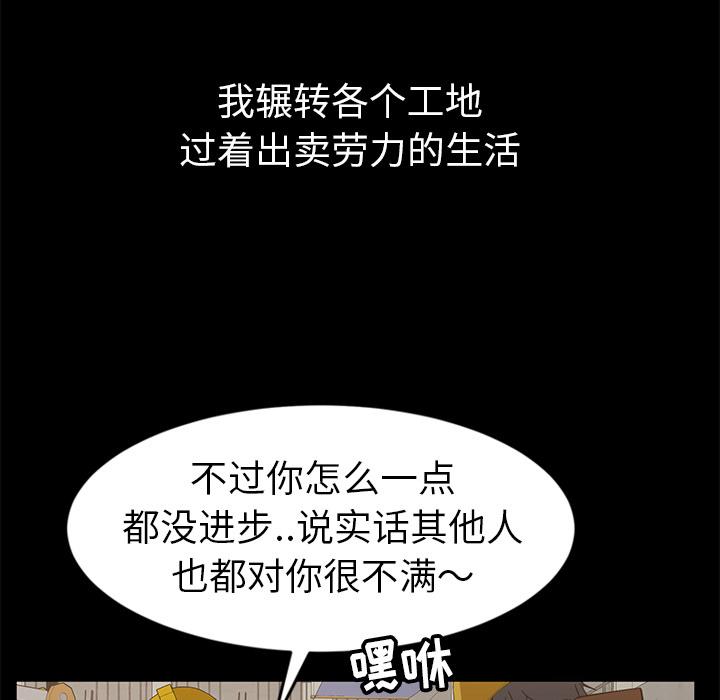 暴发户老金 第 1 话 第98页
