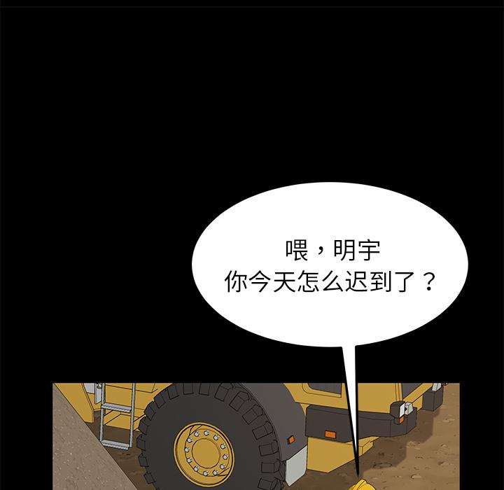 暴发户老金 第 1 话 第106页