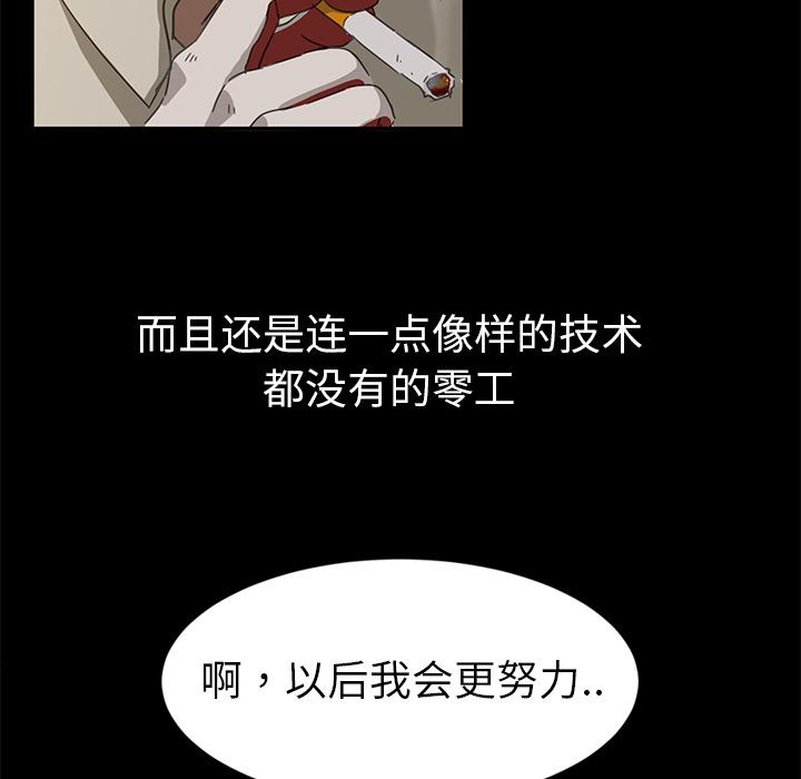 暴发户老金 第 1 话 第101页