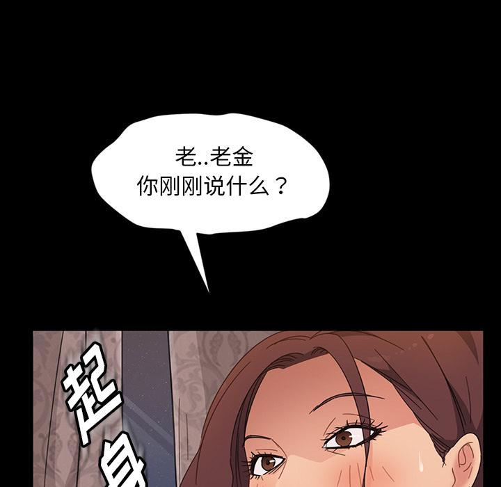 暴发户老金 第 2 话 第122页