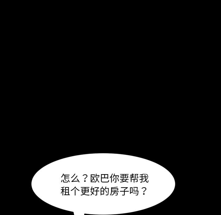 暴发户老金 第 2 话 第52页