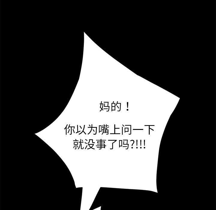 暴发户老金 第 3 话 第89页
