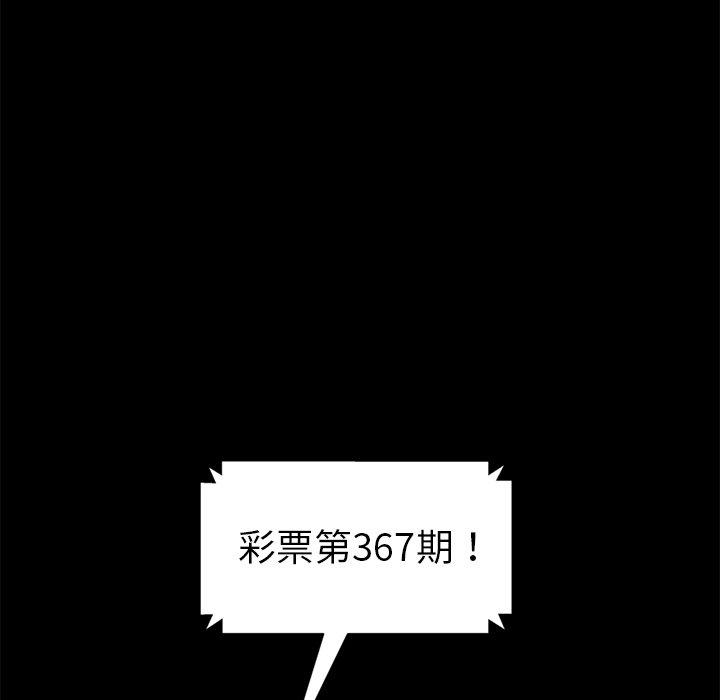 暴发户老金 第 3 话 第179页