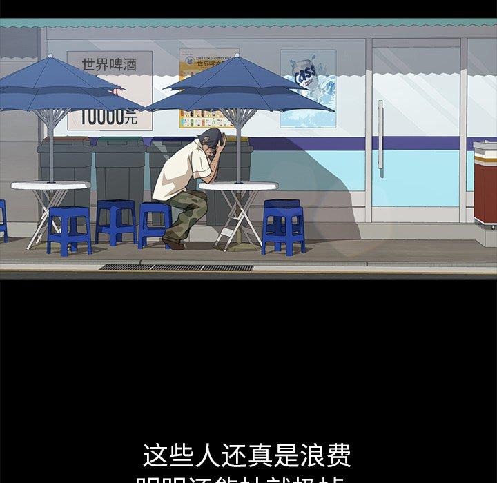 暴发户老金 第 4 话 第67页