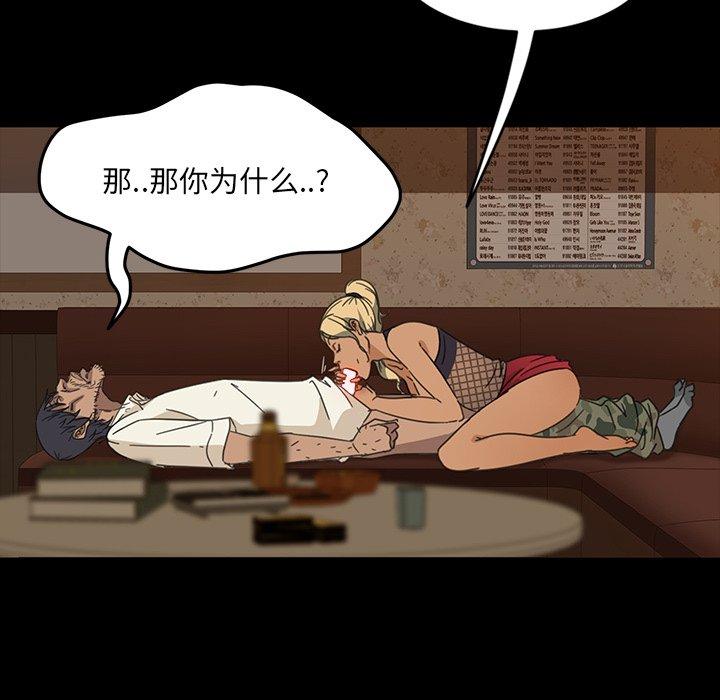 暴发户老金 第 5 话 第79页
