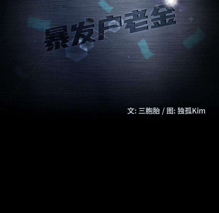 暴发户老金 第 6 话 第11页
