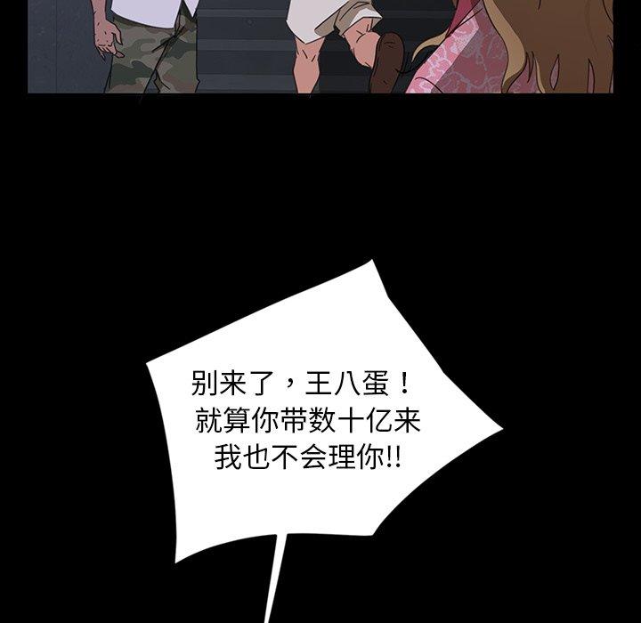 暴发户老金 第 6 话 第121页