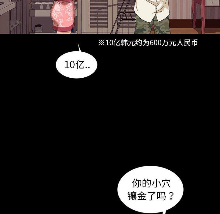 暴发户老金 第 8 话 第54页