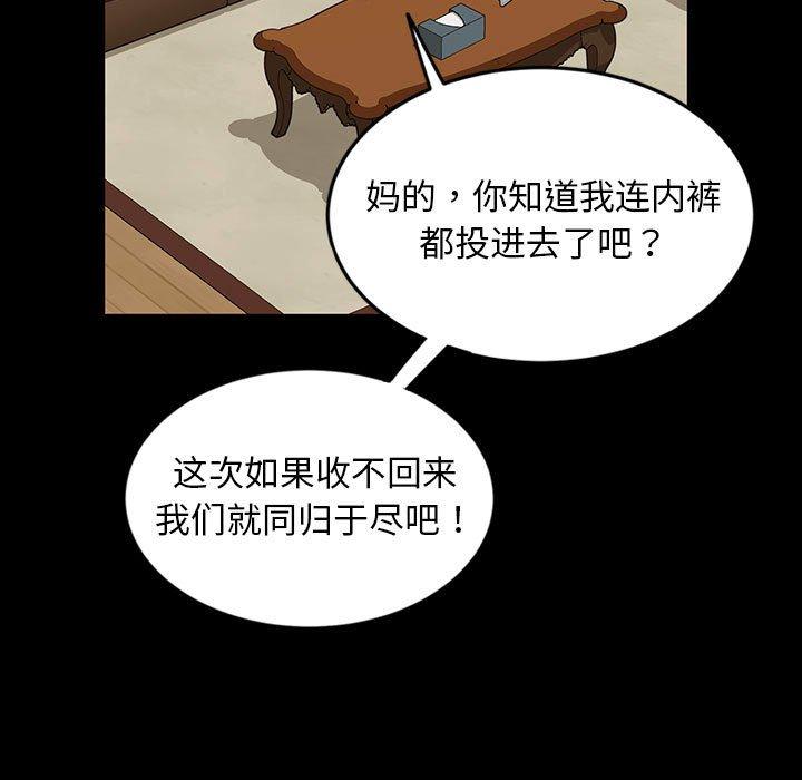 暴发户老金 第 8 话 第97页