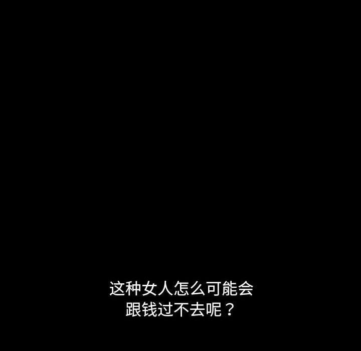 暴发户老金 第 8 话 第142页