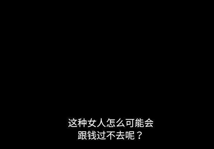 暴发户老金 第 9 话 第4页