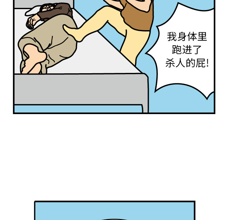 杀人的屁 第 1 章 第86页
