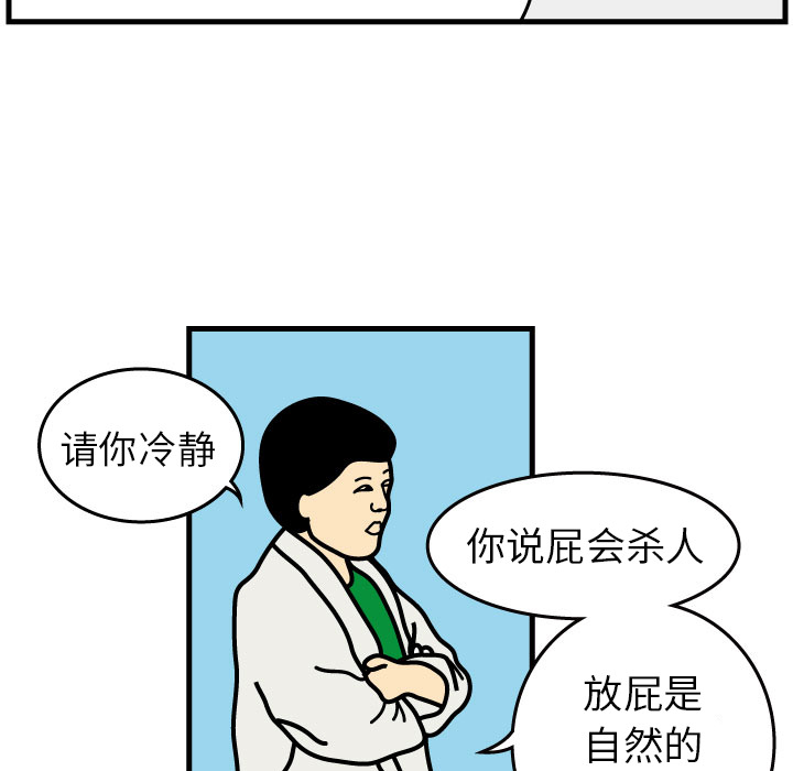 杀人的屁 第 1 章 第92页