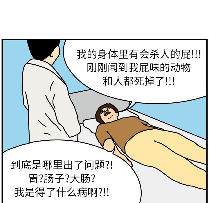 杀人的屁 第 1 章 第91页