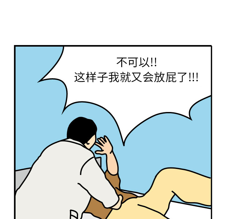 杀人的屁 第 1 章 第96页