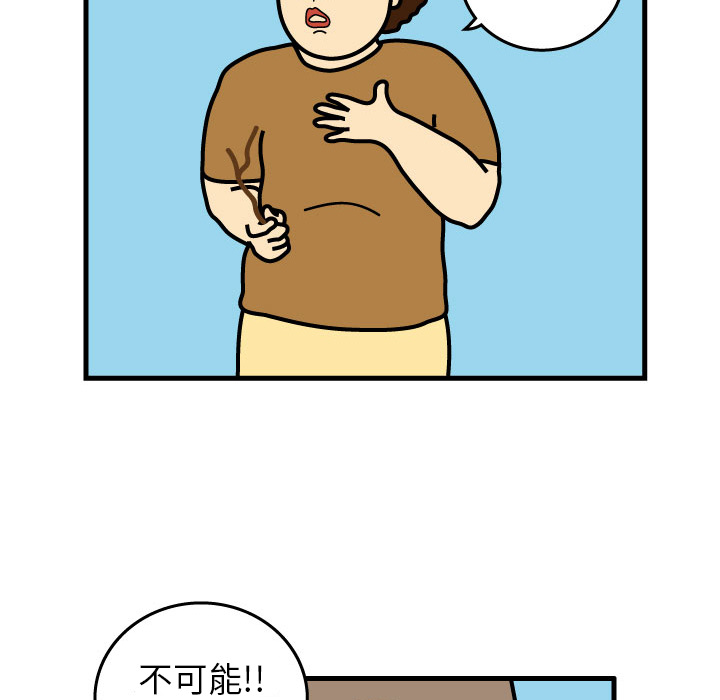 杀人的屁 第 1 章 第80页