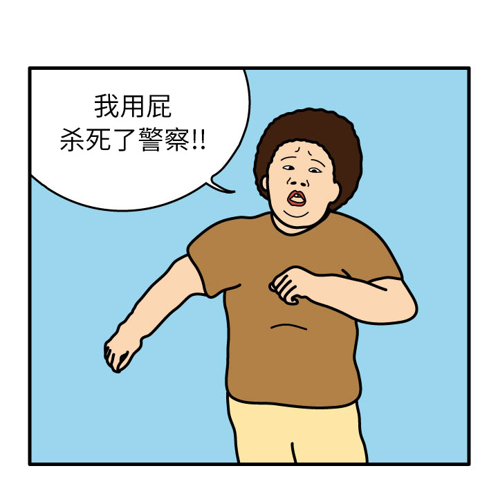 杀人的屁 第 1 章 第83页