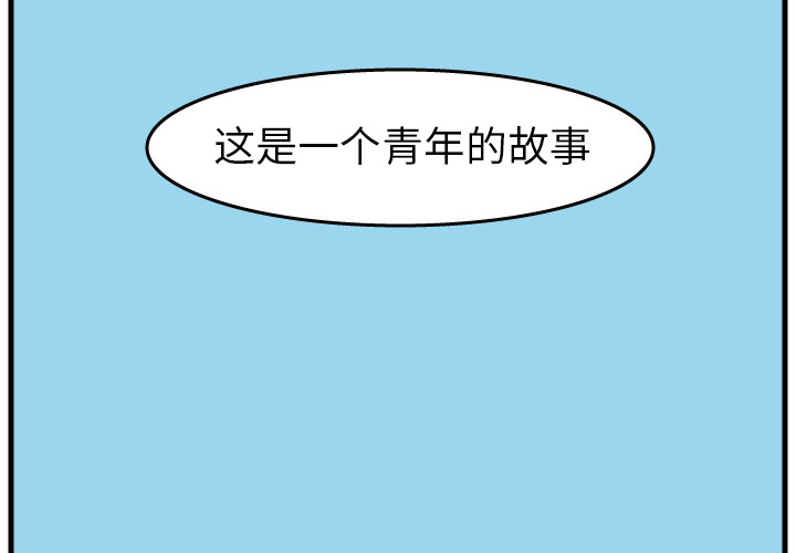 杀人的屁 第 1 章 第2页
