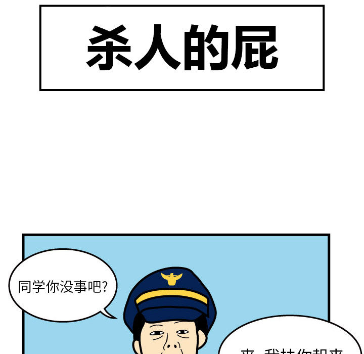 杀人的屁 第 1 章 第57页