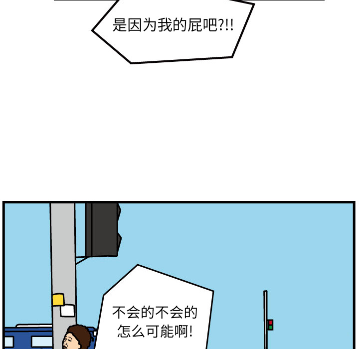 杀人的屁 第 1 章 第45页