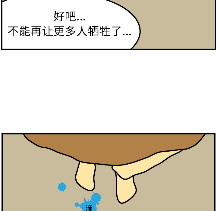 杀人的屁 第 2 章 第21页