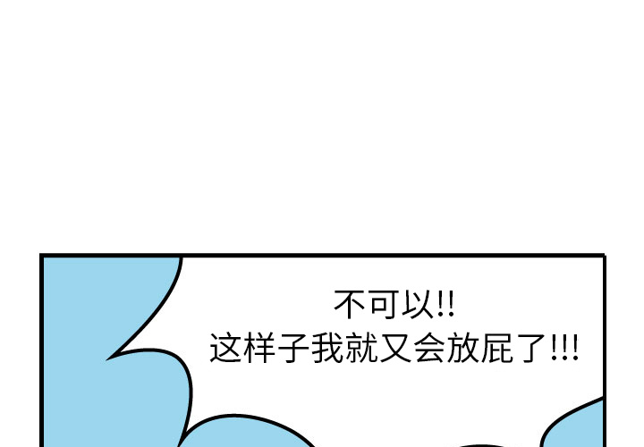 杀人的屁 第 2 章 第1页