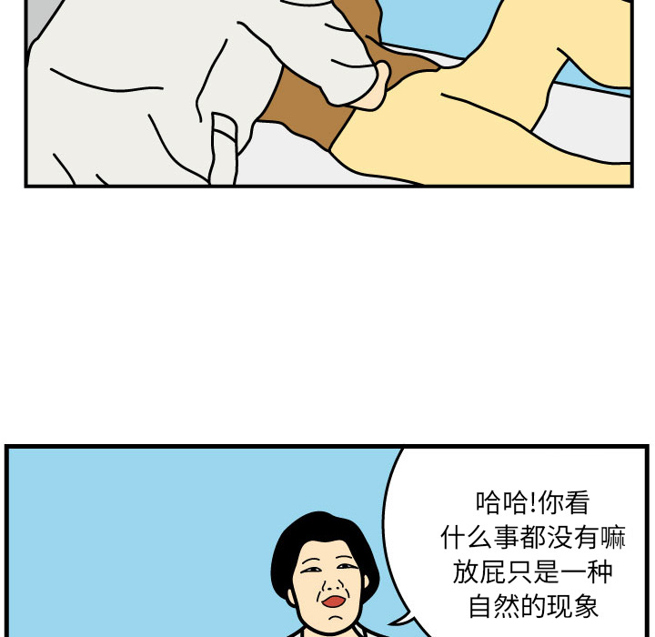 杀人的屁 第 2 章 第7页