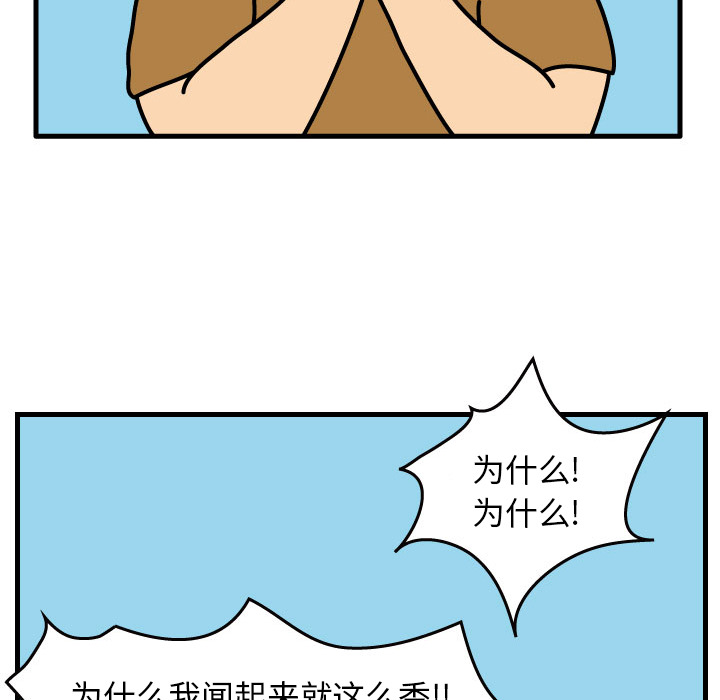 杀人的屁 第 2 章 第58页
