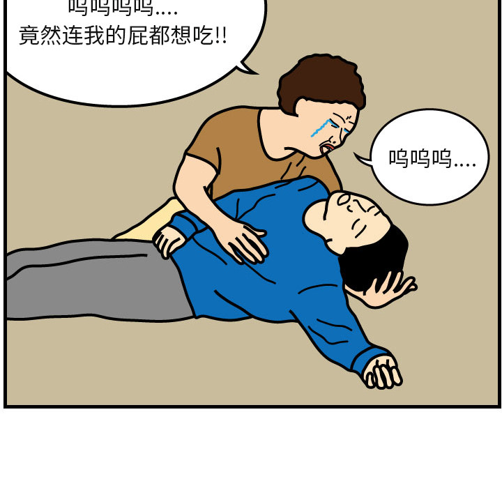 杀人的屁 第 2 章 第41页