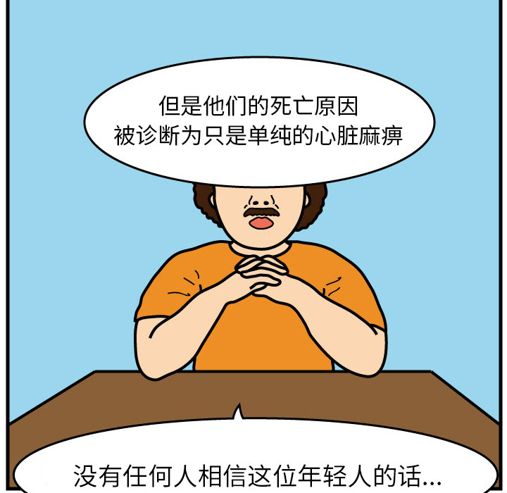 杀人的屁 第 2 章 第61页