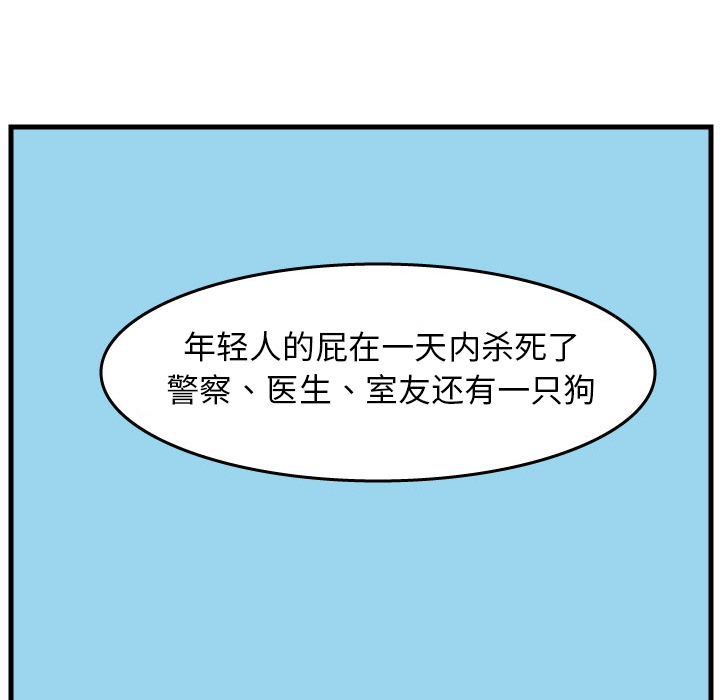 杀人的屁 第 2 章 第60页