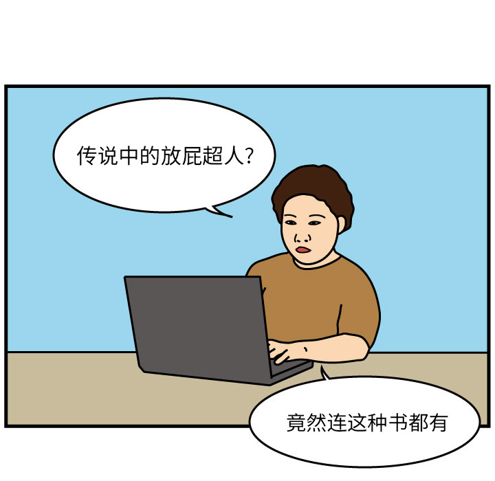 杀人的屁 第 3 章 第8页