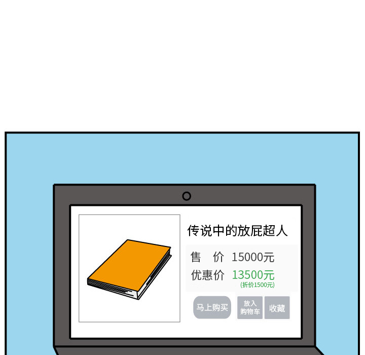 杀人的屁 第 3 章 第9页