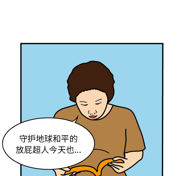 杀人的屁 第 3 章 第41页